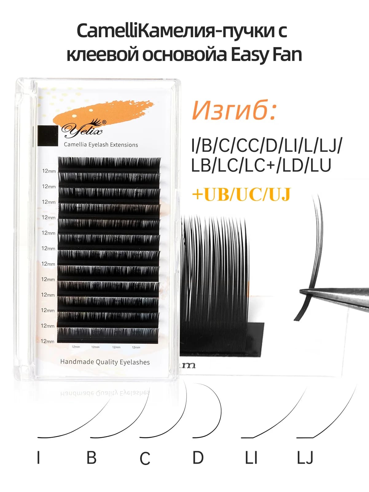 Camellia Bloom Light Classic Individual Eyelash Extensions